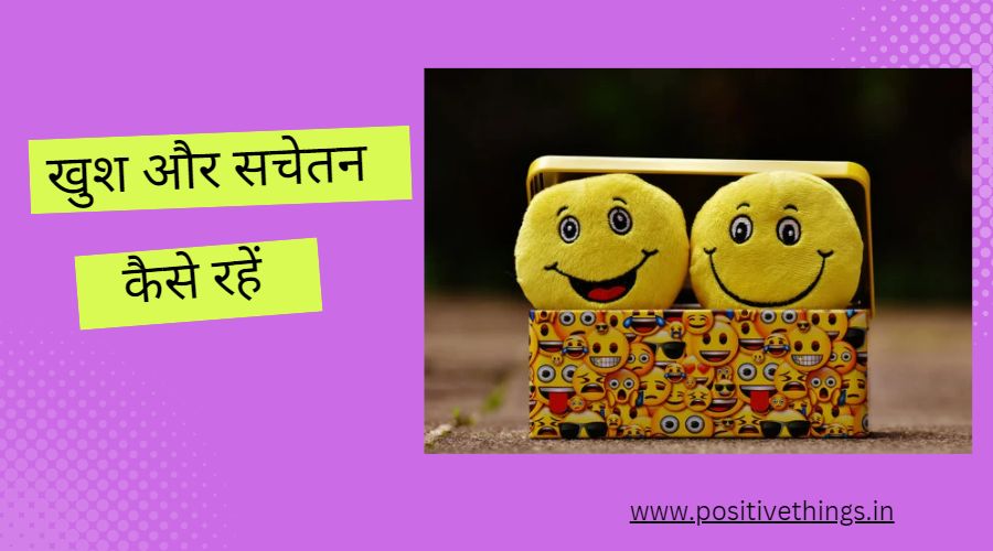How be Happy and Aware in hindi